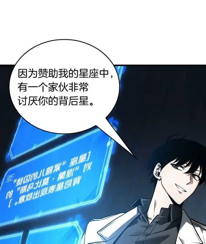 漫画《全知读者视角》152.任务破坏者第34张图