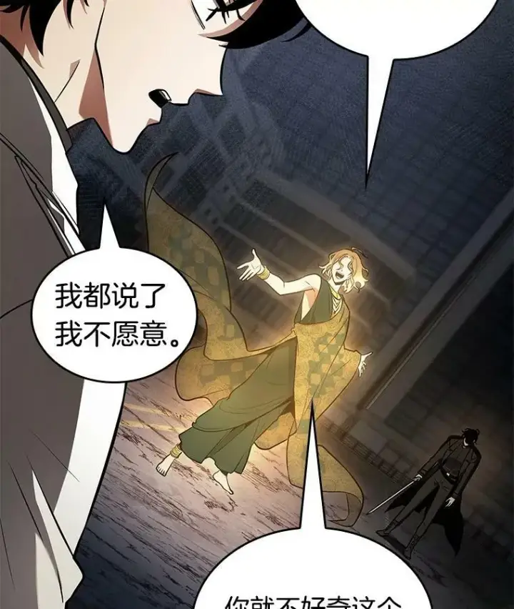 漫画《全知读者视角》152.任务破坏者第38张图