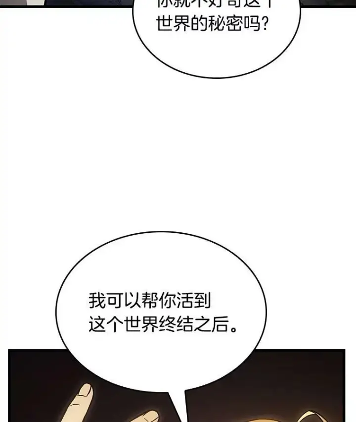 漫画《全知读者视角》152.任务破坏者第39张图