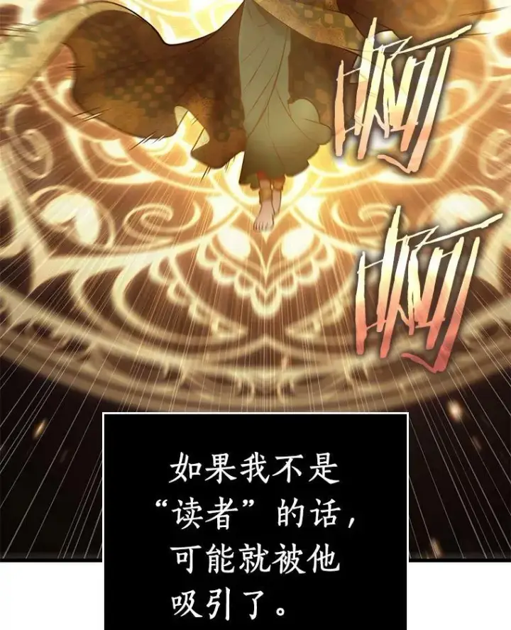 漫画《全知读者视角》152.任务破坏者第42张图