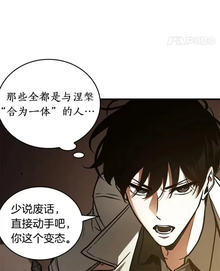 漫画《全知读者视角》152.任务破坏者第47张图