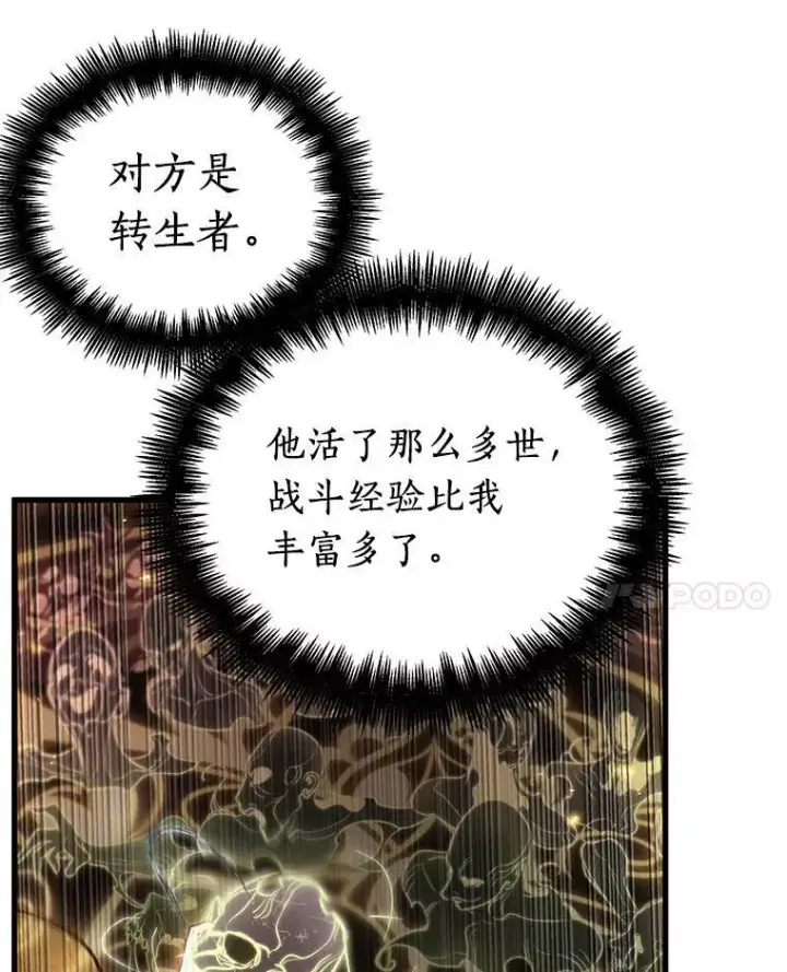 漫画《全知读者视角》152.任务破坏者第50张图