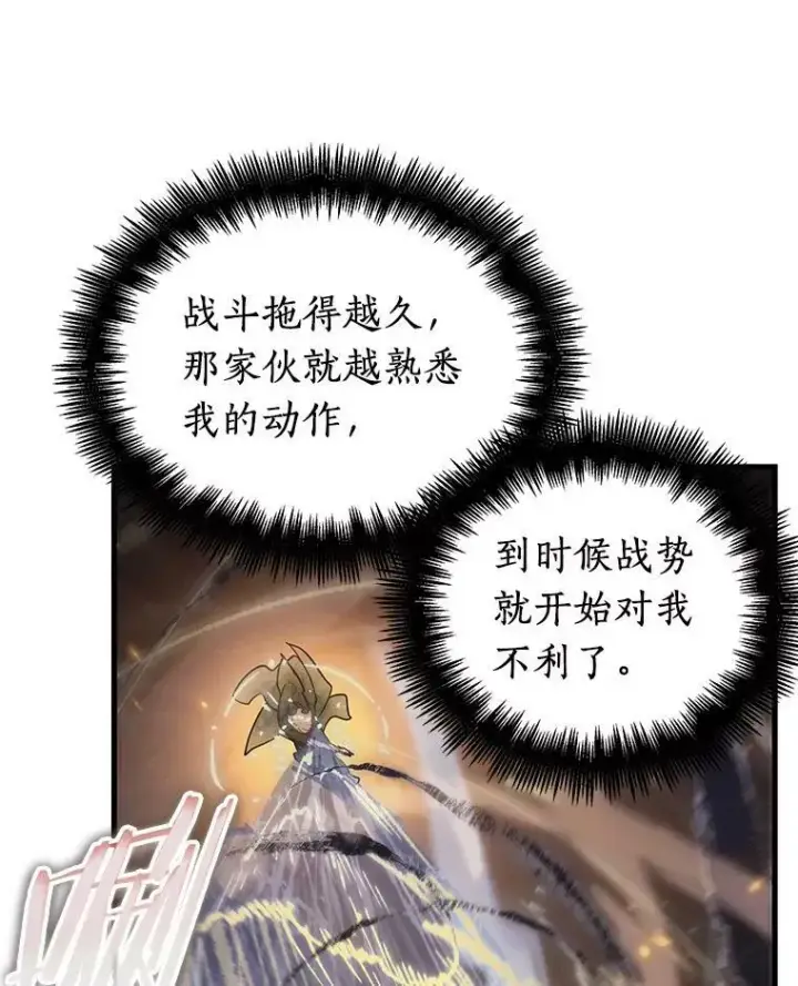 漫画《全知读者视角》152.任务破坏者第52张图
