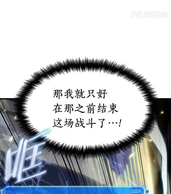 漫画《全知读者视角》152.任务破坏者第54张图