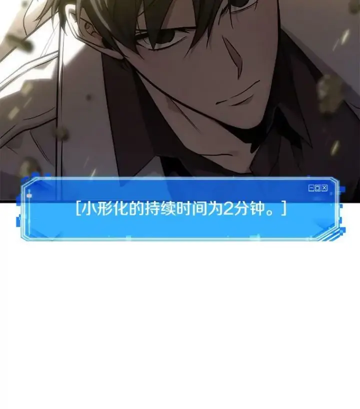 漫画《全知读者视角》152.任务破坏者第59张图
