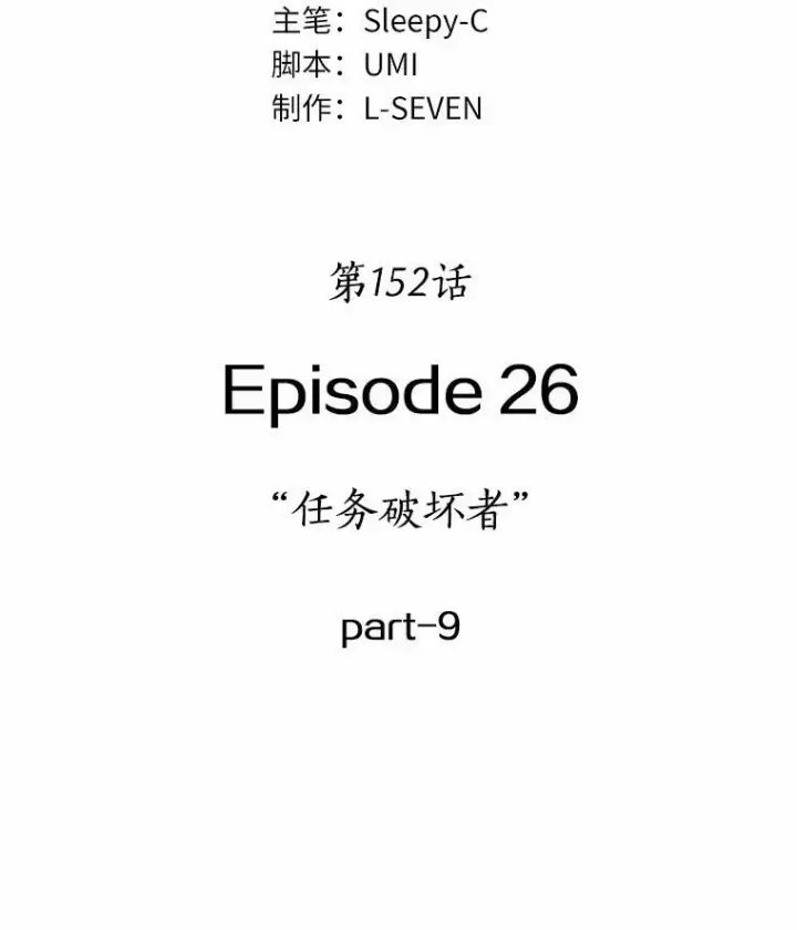 漫画《全知读者视角》152.任务破坏者第6张图