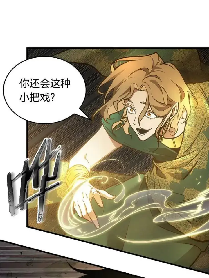 漫画《全知读者视角》152.任务破坏者第60张图