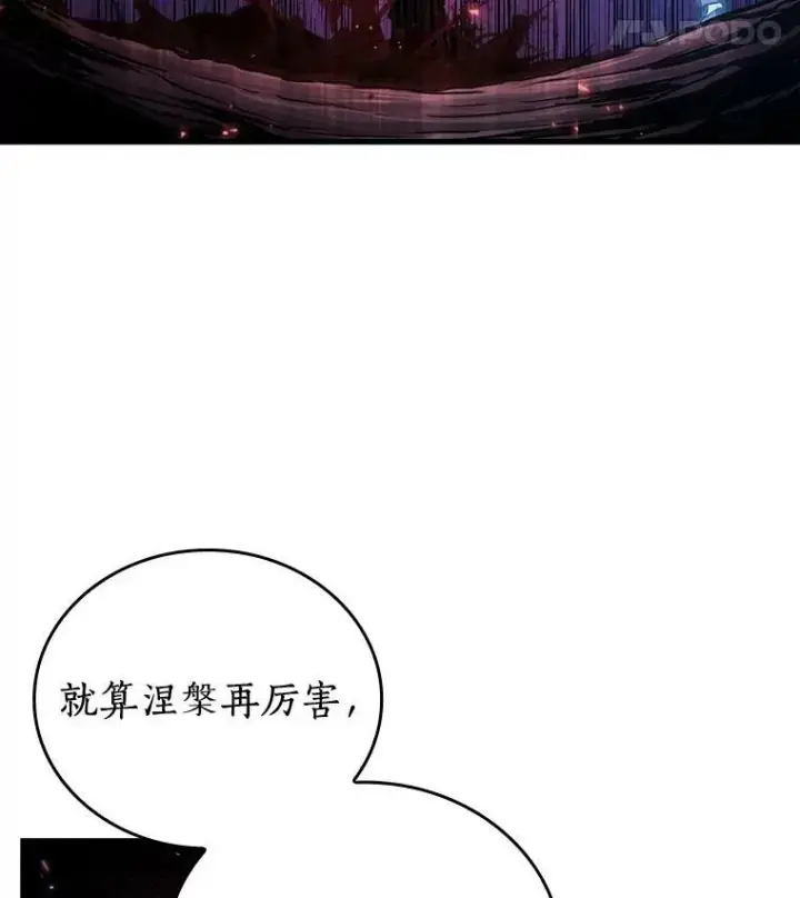 漫画《全知读者视角》152.任务破坏者第79张图