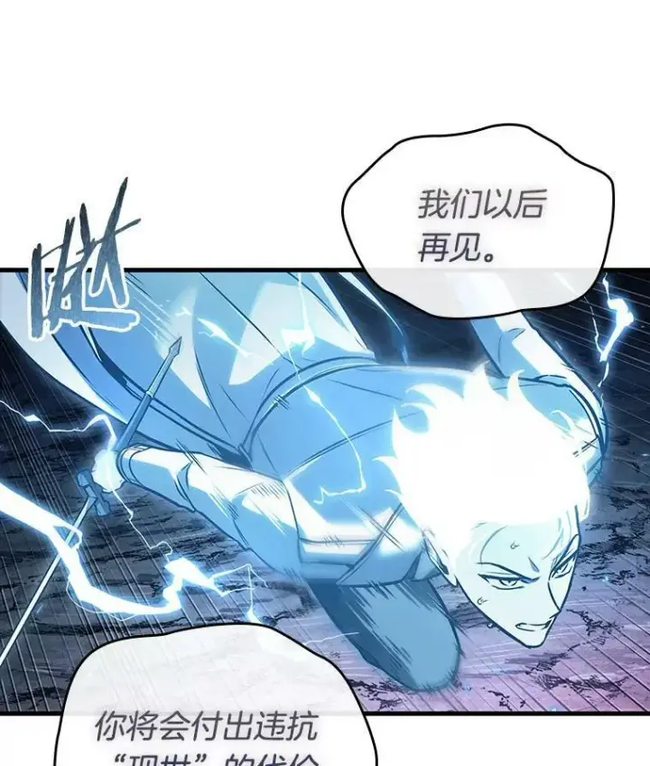 漫画《全知读者视角》152.任务破坏者第91张图
