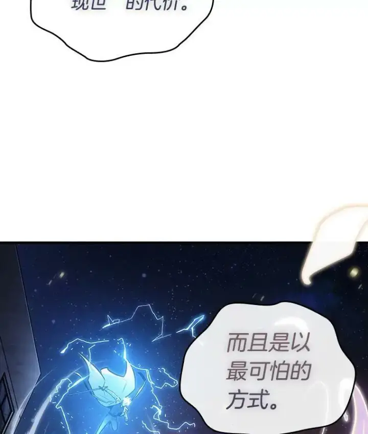 漫画《全知读者视角》152.任务破坏者第92张图