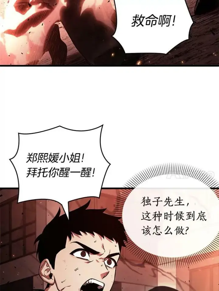 漫画《全知读者视角》153.无法解读第103张图