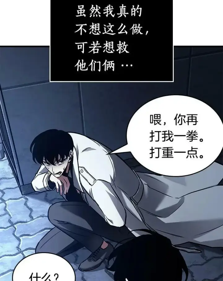 漫画《全知读者视角》153.无法解读第78张图