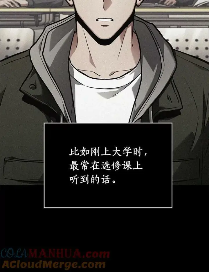 漫画《全知读者视角》153.无法解读第85张图