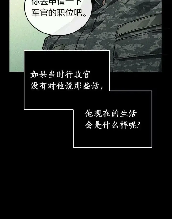漫画《全知读者视角》153.无法解读第91张图