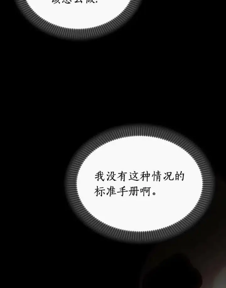 漫画《全知读者视角》153.无法解读第95张图