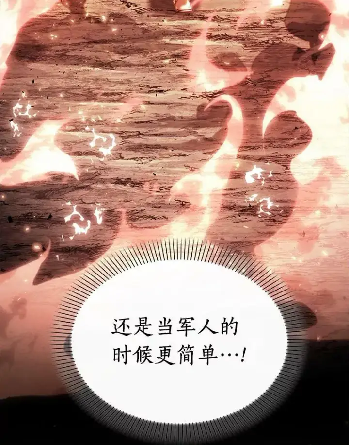 漫画《全知读者视角》153.无法解读第98张图