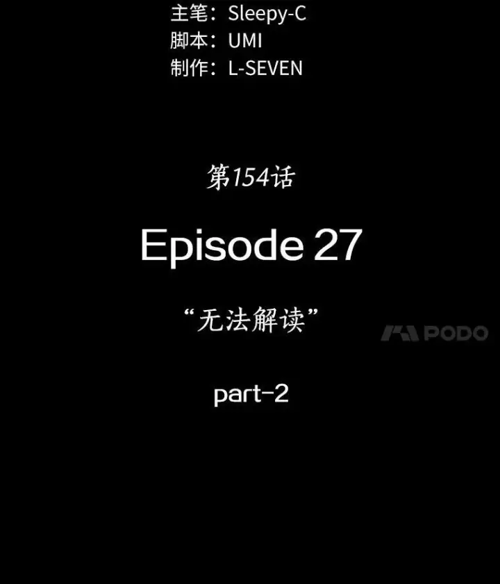 漫画《全知读者视角》154.无法解读第11张图