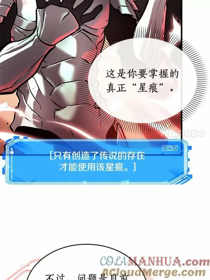 漫画《全知读者视角》154.无法解读第117张图