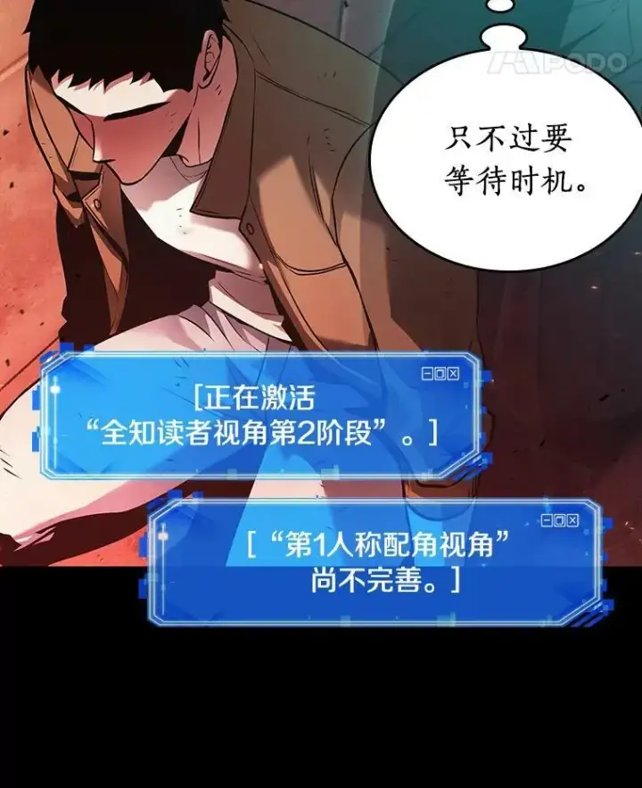 漫画《全知读者视角》154.无法解读第15张图