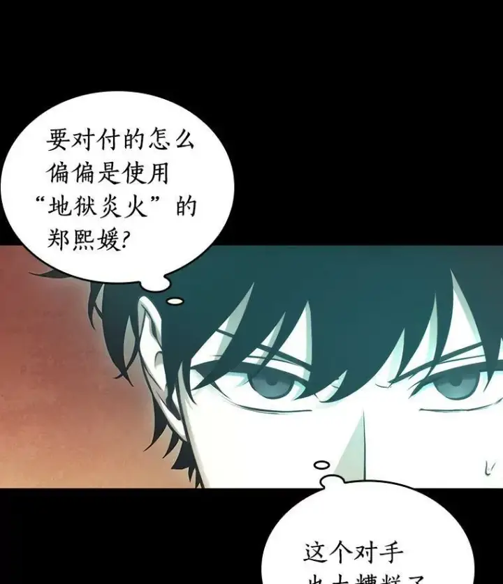 漫画《全知读者视角》154.无法解读第16张图