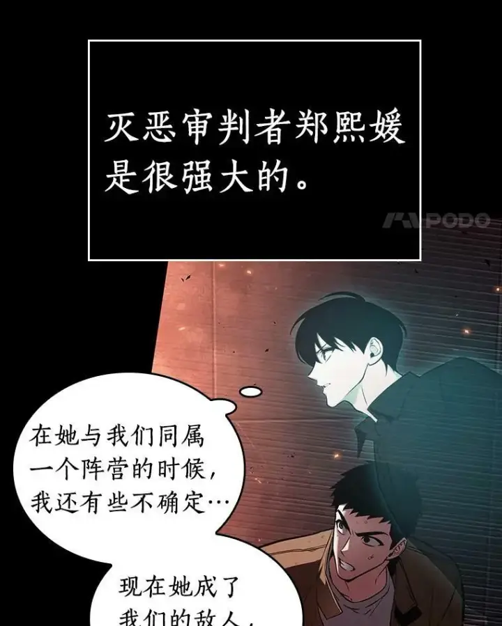 漫画《全知读者视角》154.无法解读第22张图