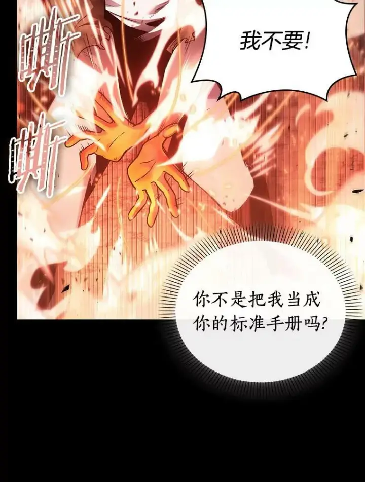 漫画《全知读者视角》154.无法解读第44张图