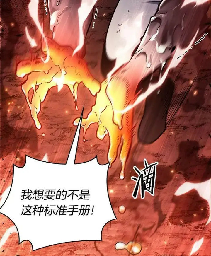 漫画《全知读者视角》154.无法解读第46张图