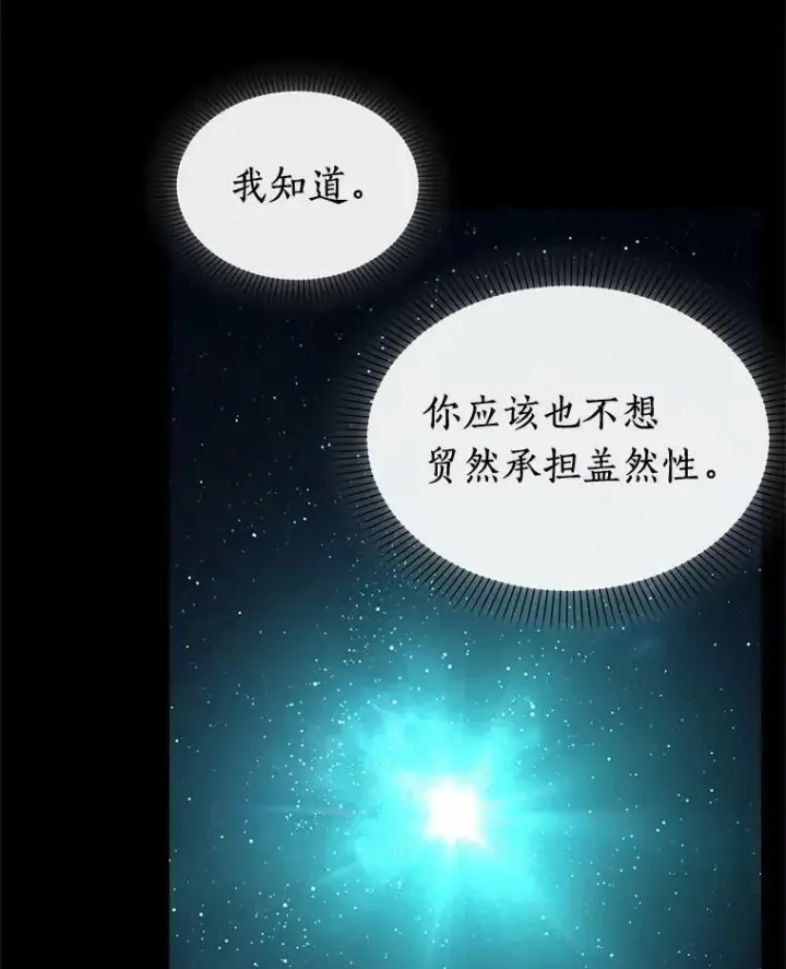 漫画《全知读者视角》154.无法解读第79张图