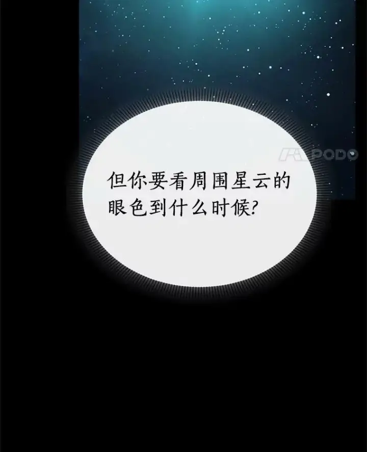 漫画《全知读者视角》154.无法解读第80张图