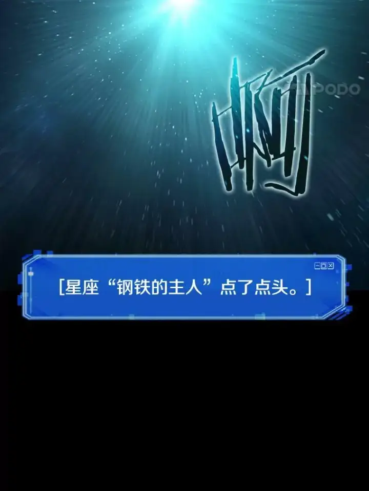 漫画《全知读者视角》154.无法解读第87张图