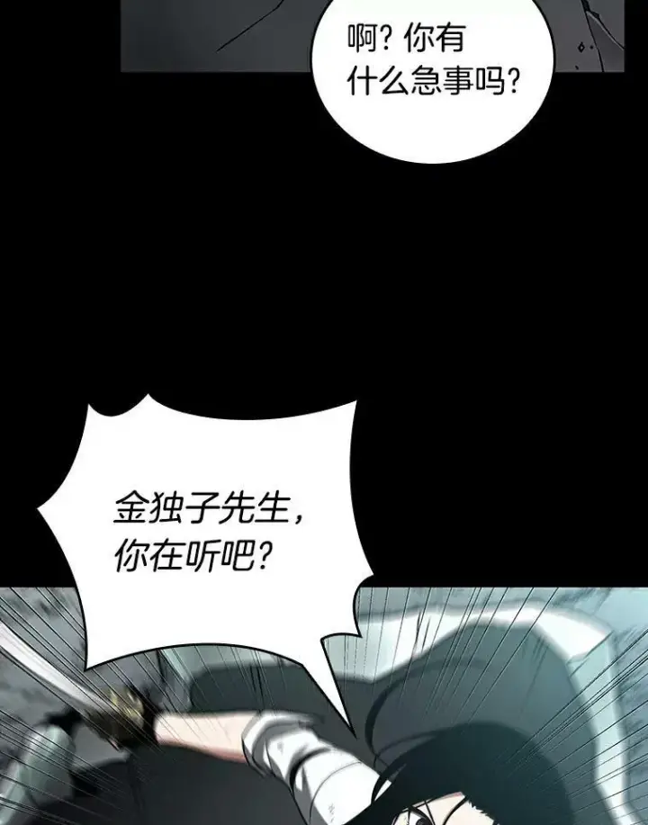 漫画《全知读者视角》155.无法解读第124张图