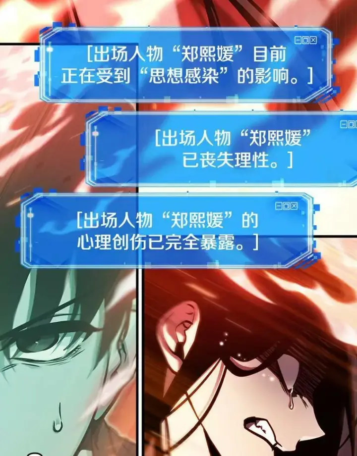 漫画《全知读者视角》155.无法解读第23张图