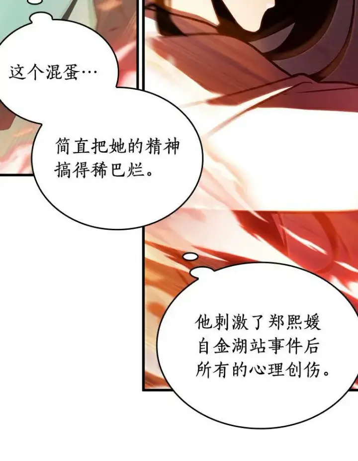 漫画《全知读者视角》155.无法解读第24张图