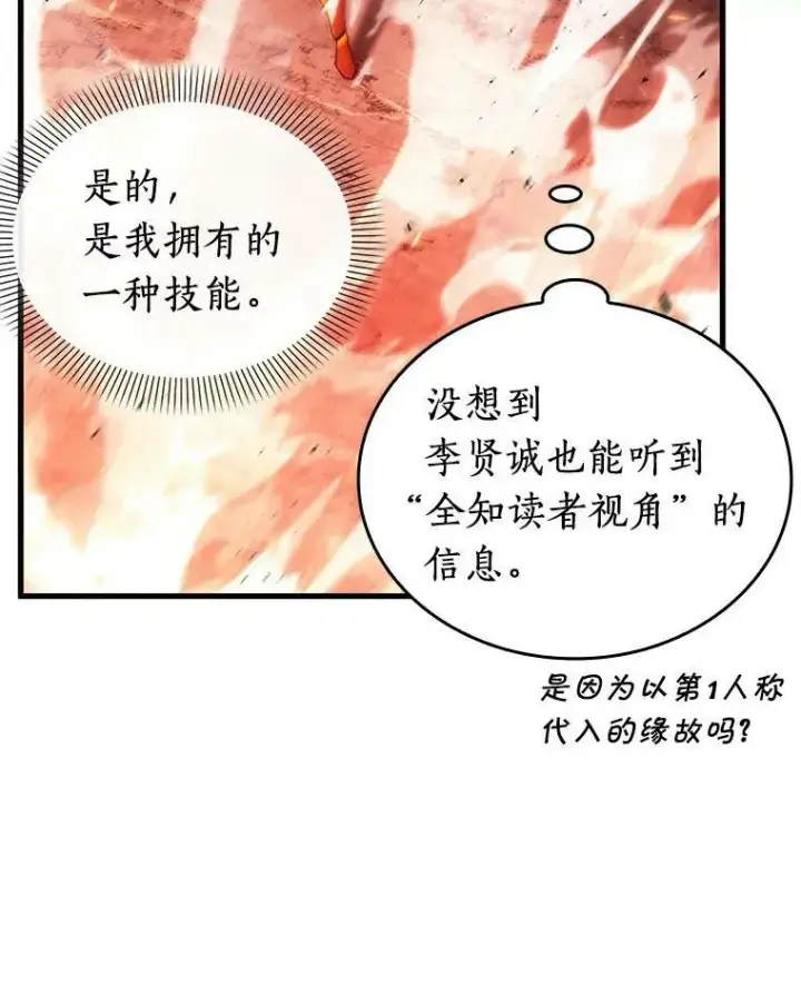 漫画《全知读者视角》155.无法解读第28张图