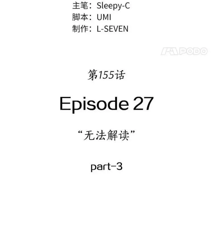 漫画《全知读者视角》155.无法解读第8张图
