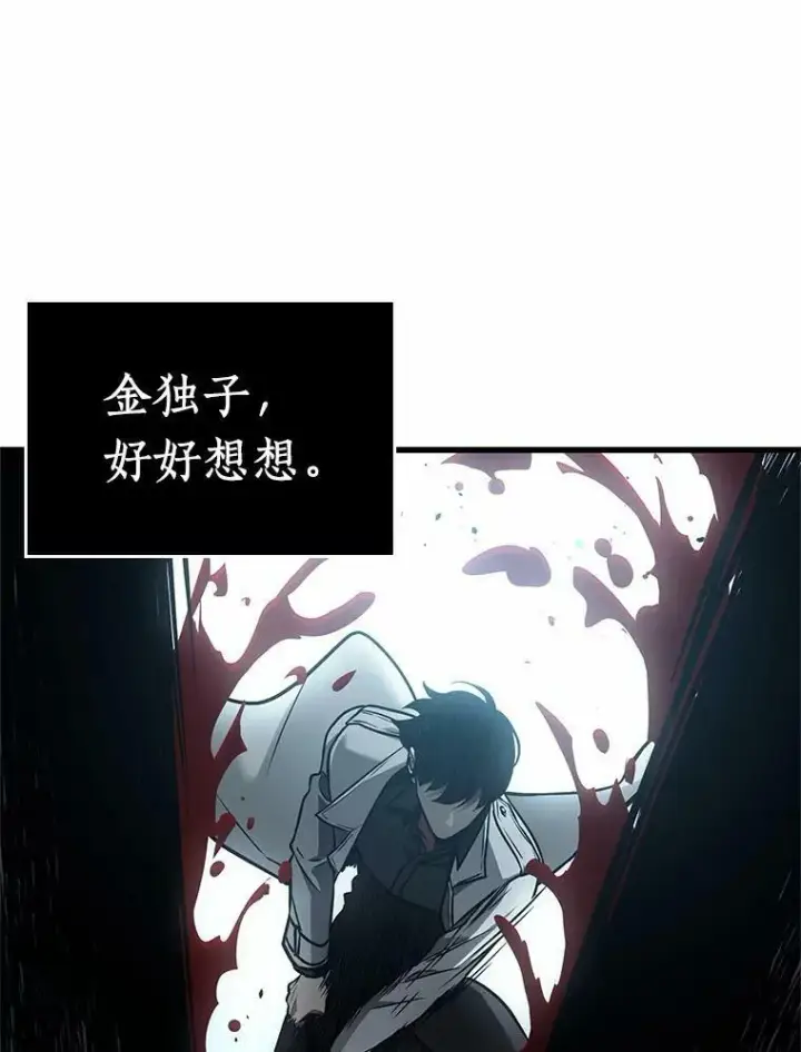 漫画《全知读者视角》156.无法解读第104张图