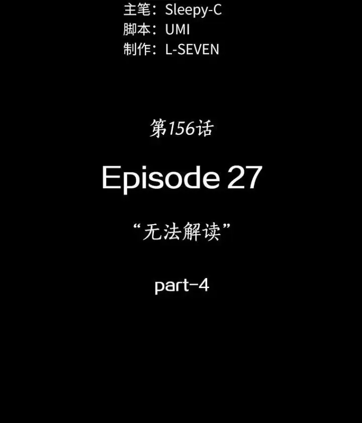 漫画《全知读者视角》156.无法解读第11张图