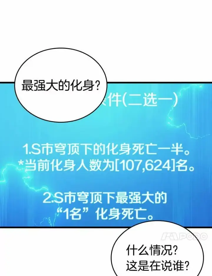 漫画《全知读者视角》156.无法解读第135张图
