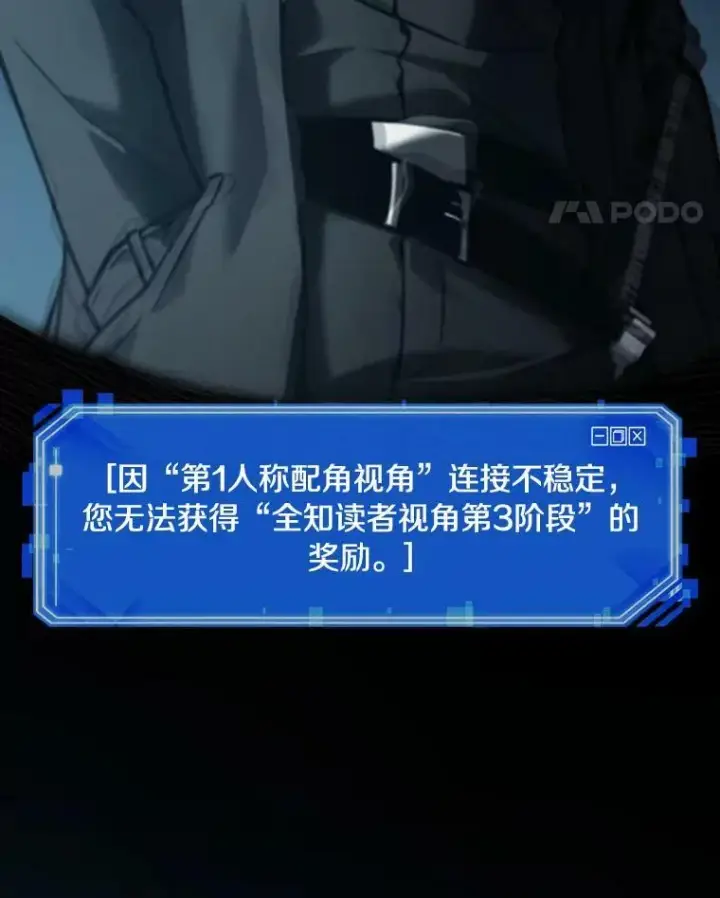 漫画《全知读者视角》156.无法解读第14张图