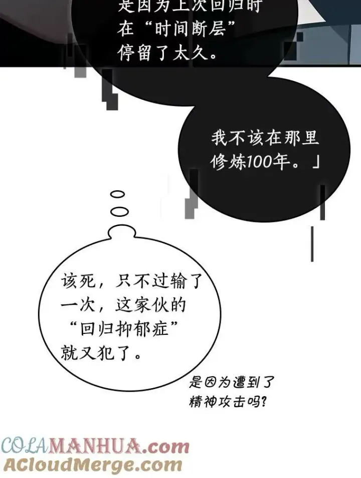 漫画《全知读者视角》156.无法解读第29张图