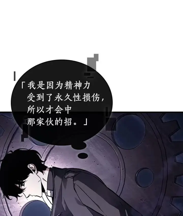 漫画《全知读者视角》156.无法解读第30张图