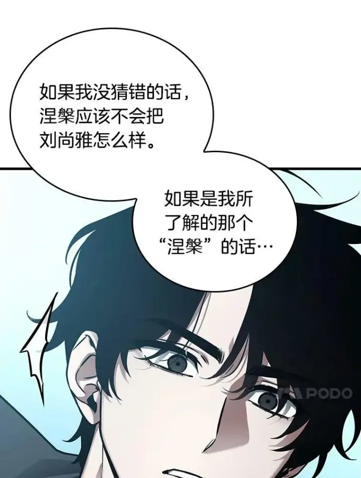 漫画《全知读者视角》156.无法解读第48张图