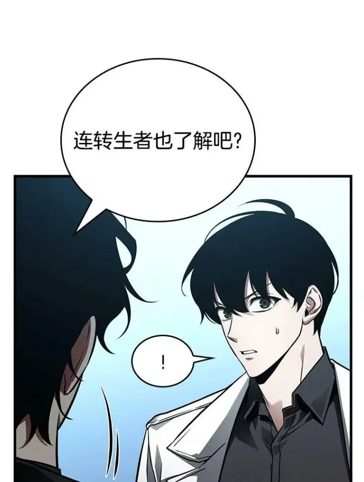 漫画《全知读者视角》156.无法解读第50张图