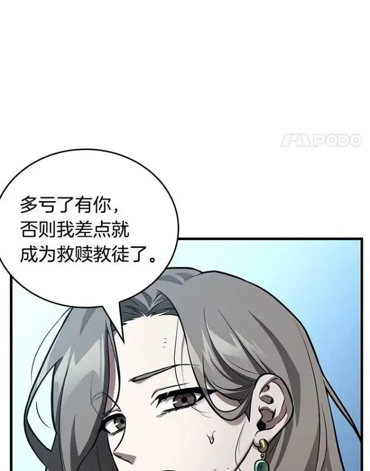 漫画《全知读者视角》156.无法解读第55张图