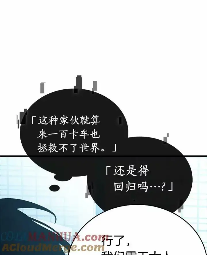 漫画《全知读者视角》156.无法解读第69张图