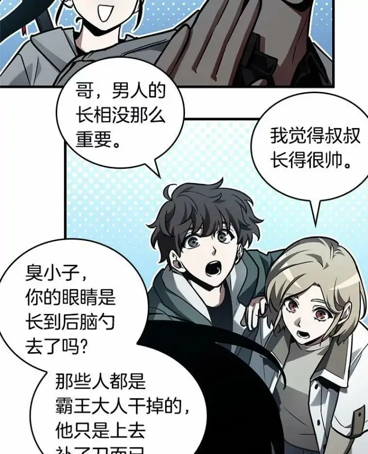 漫画《全知读者视角》156.无法解读第74张图