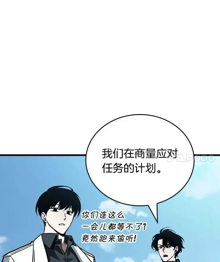 漫画《全知读者视角》157.最强替罪羊第103张图