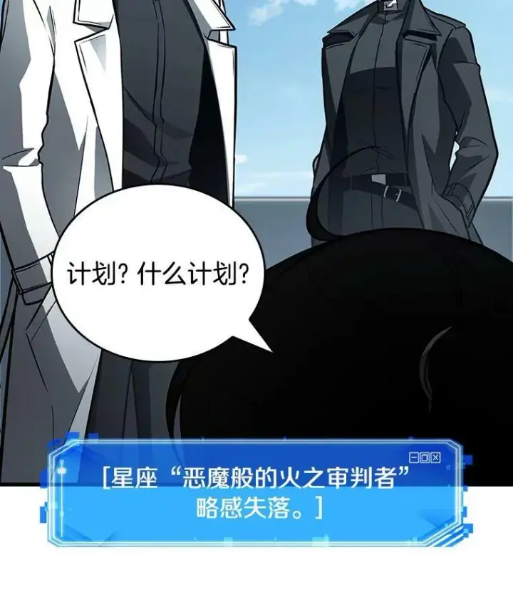 漫画《全知读者视角》157.最强替罪羊第104张图