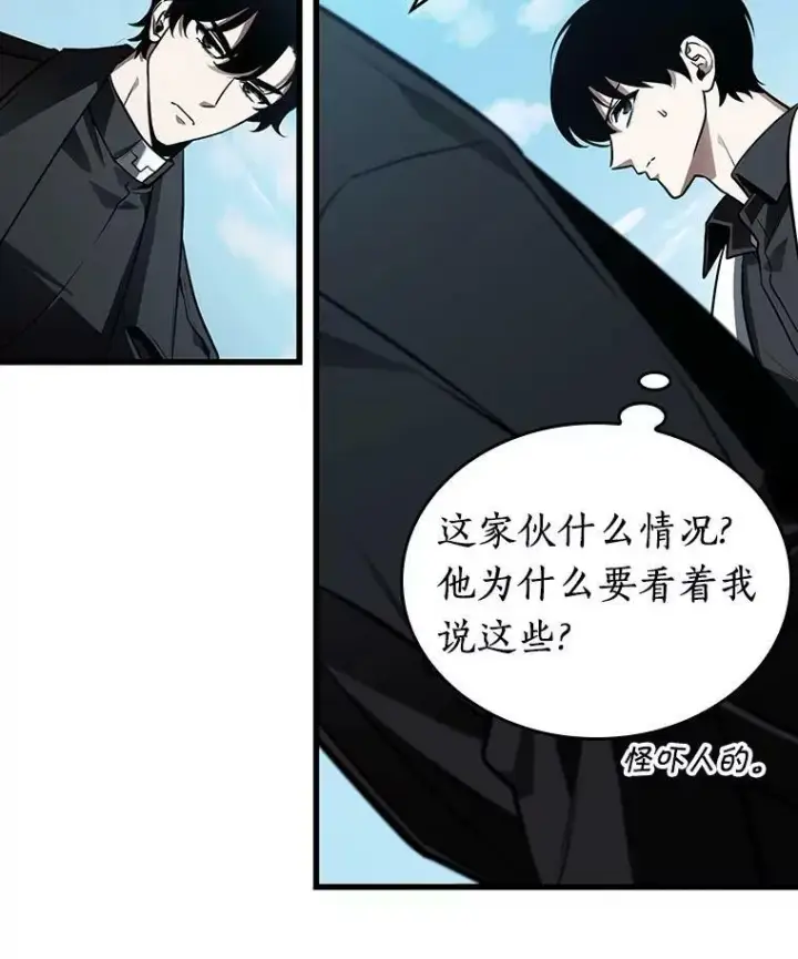 漫画《全知读者视角》157.最强替罪羊第106张图