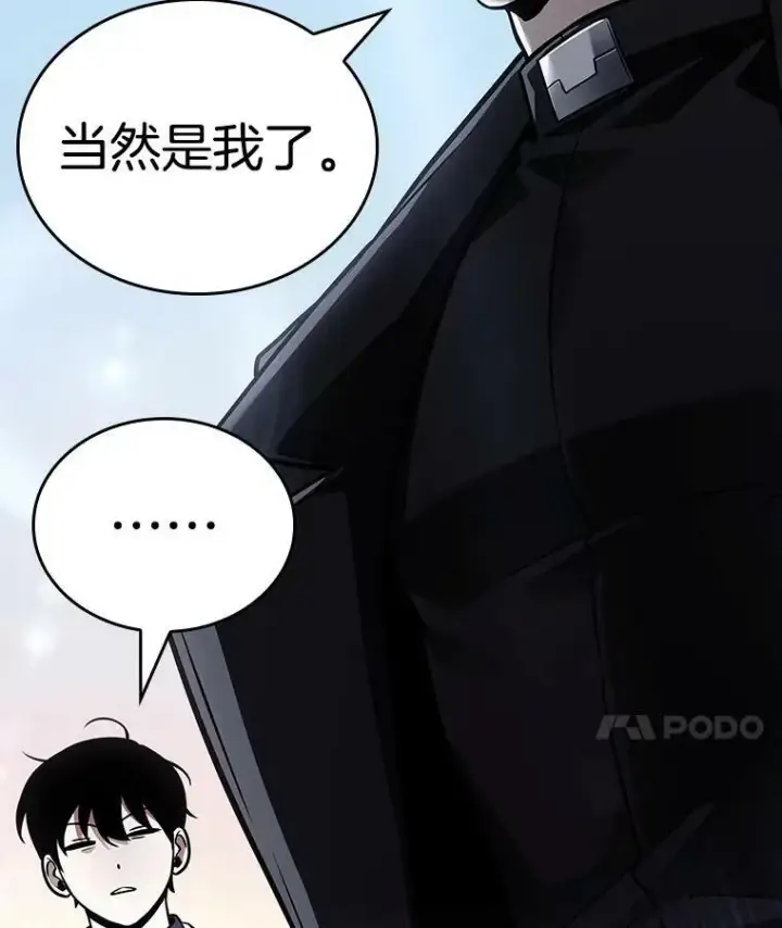 漫画《全知读者视角》157.最强替罪羊第110张图